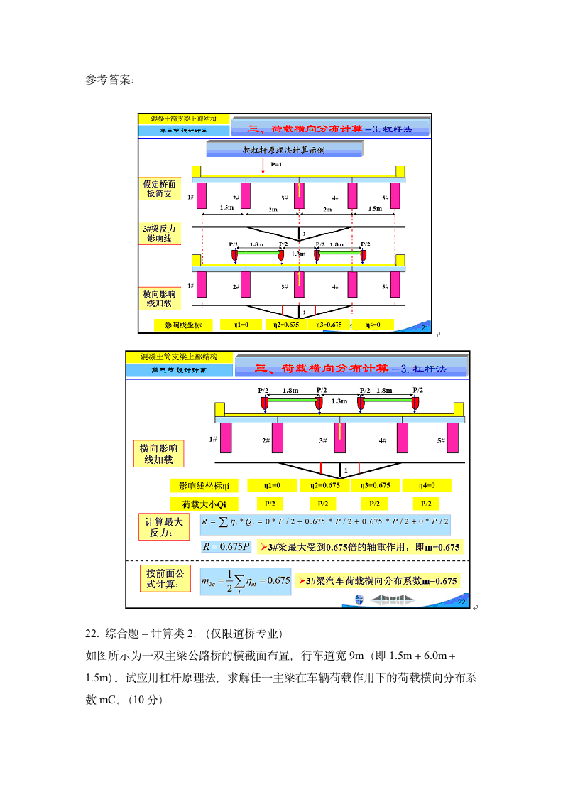 桥梁工程考试试题及答案第5页