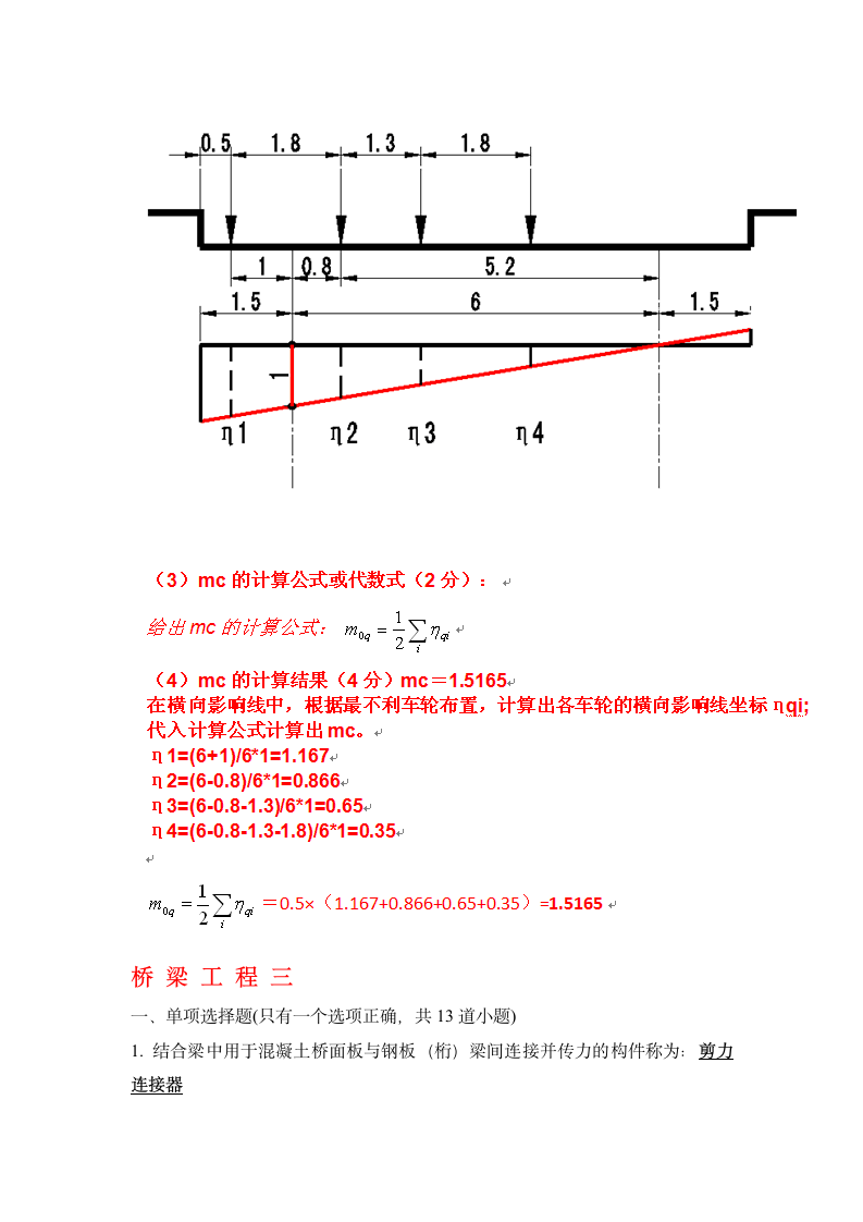 桥梁工程考试试题及答案第7页