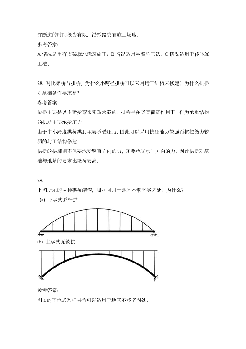 桥梁工程考试试题及答案第12页