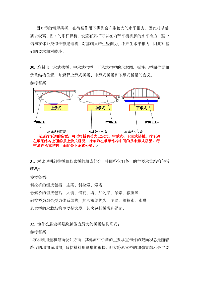 桥梁工程考试试题及答案第13页