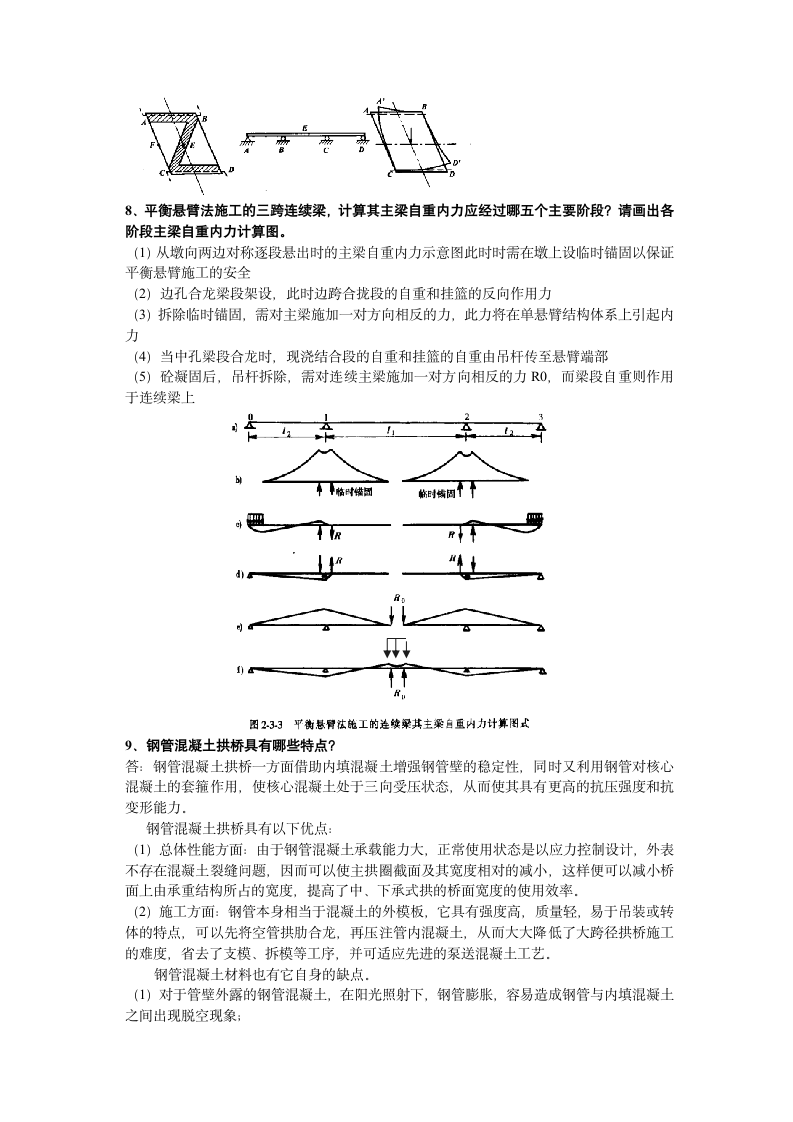 2007《桥梁工程I》试题答案第3页