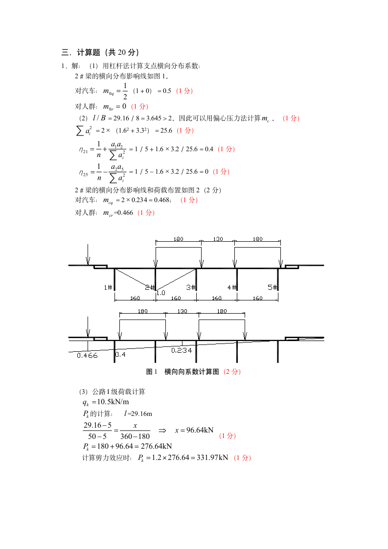 2007《桥梁工程I》试题答案第5页