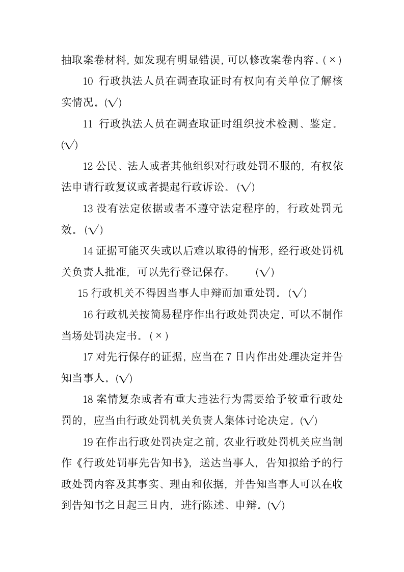 渔业行政执法人员执法资格考试题库三第2页