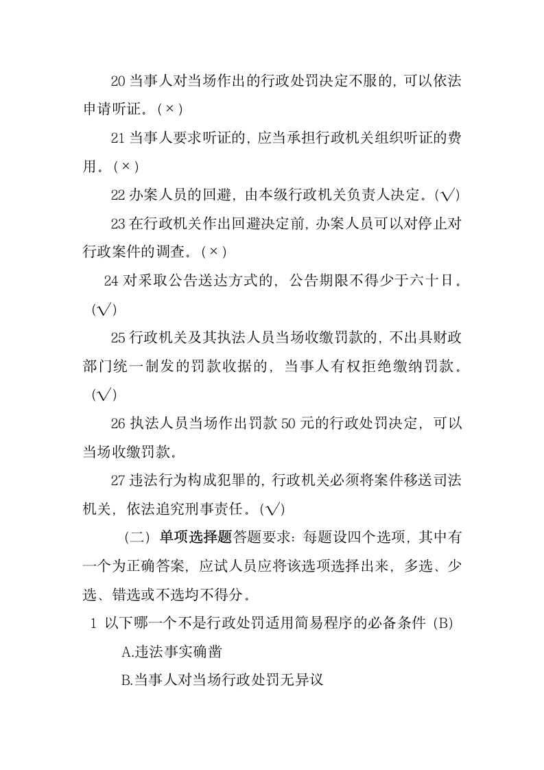 渔业行政执法人员执法资格考试题库三第3页