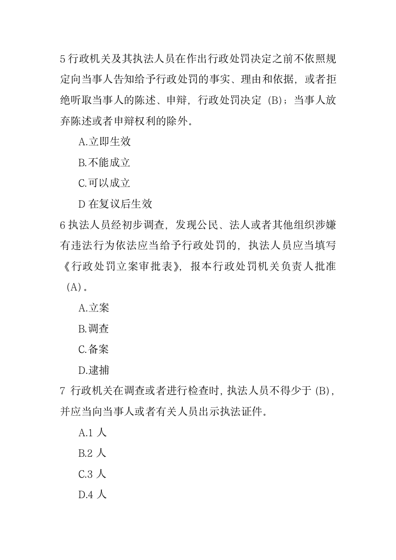 渔业行政执法人员执法资格考试题库三第5页