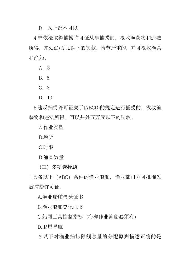 渔业行政执法人员执法资格考试题库三第15页