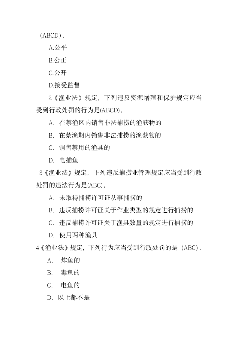 渔业行政执法人员执法资格考试题库三第16页