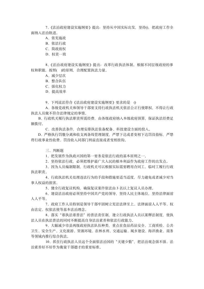 执法资格考试题库—— 依法行政相关文件第3页