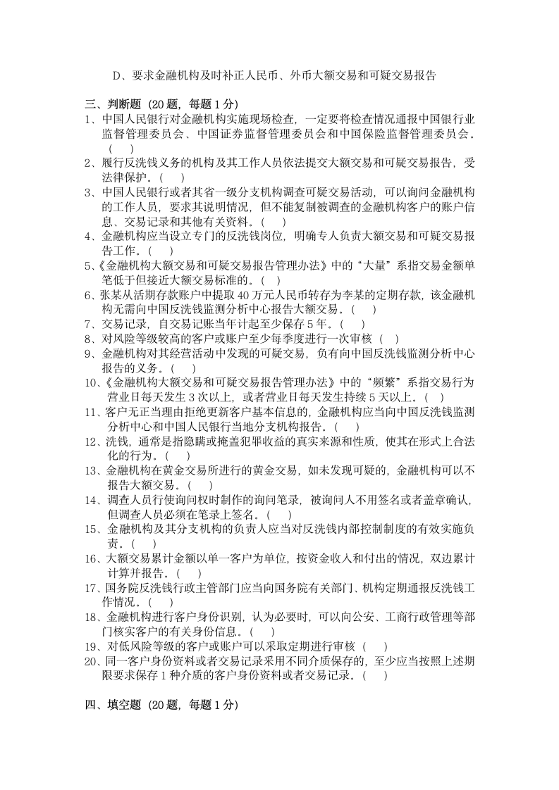 反洗钱钱考试试题第5页