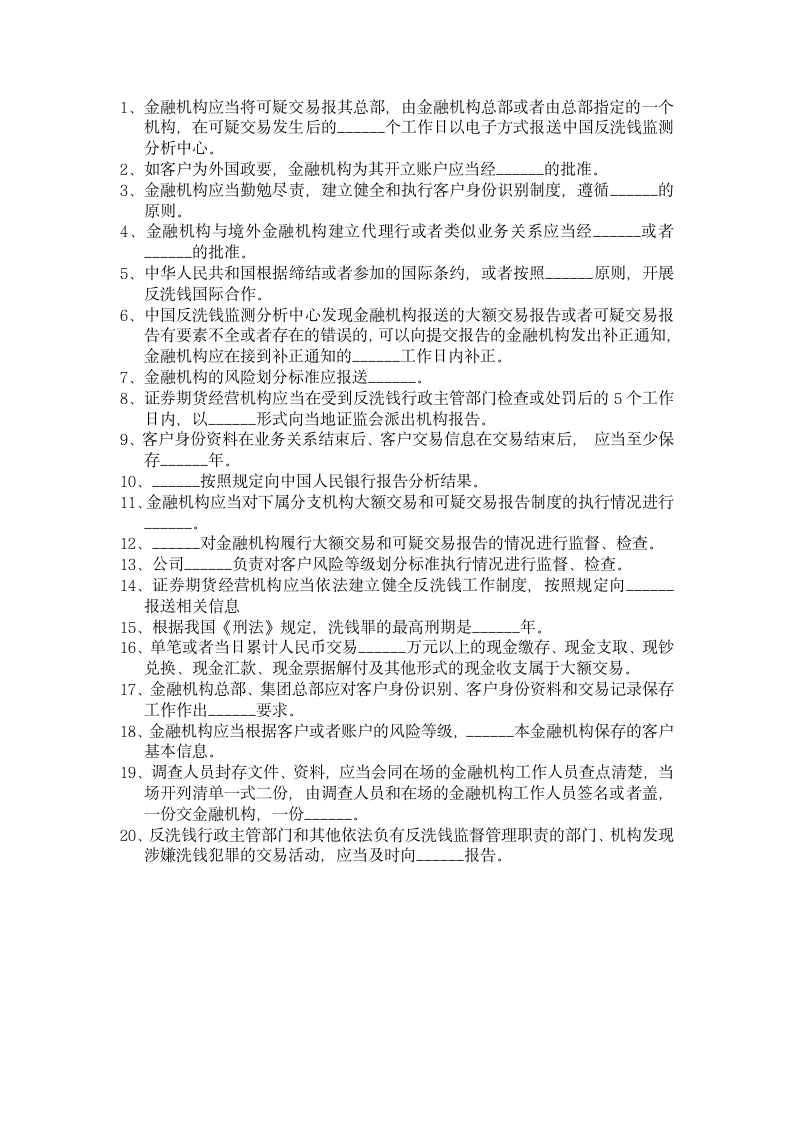 反洗钱钱考试试题第6页