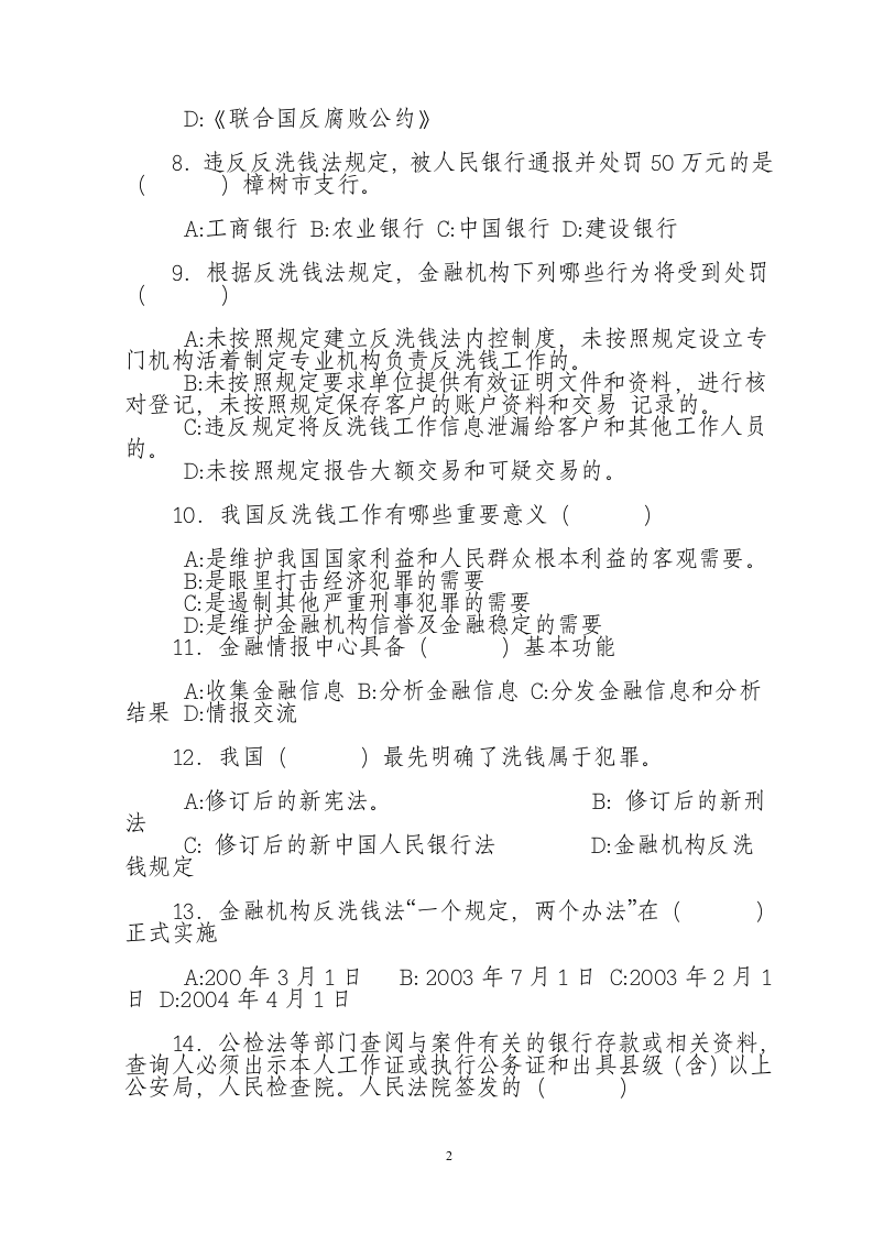 反洗钱培训试题第2页