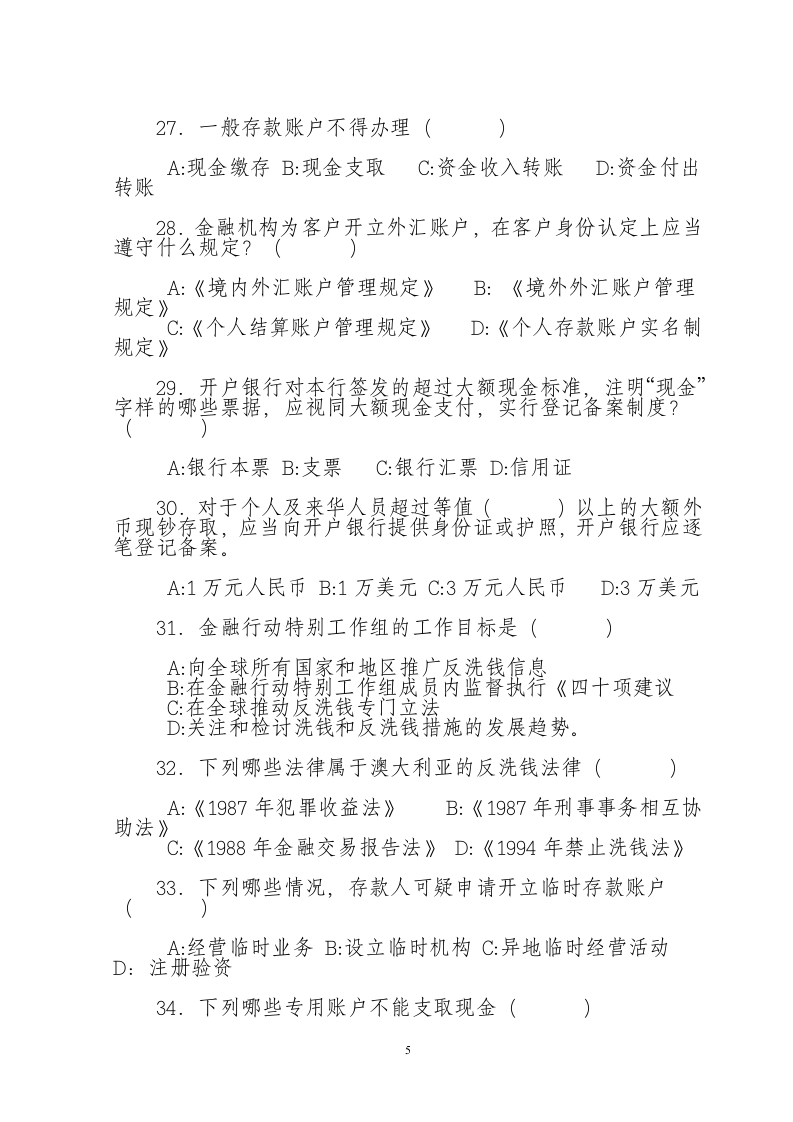 反洗钱培训试题第5页