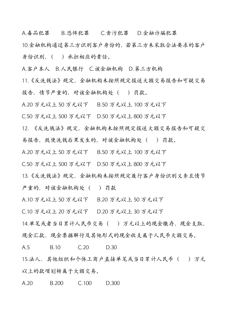 反洗钱试题及答案第2页