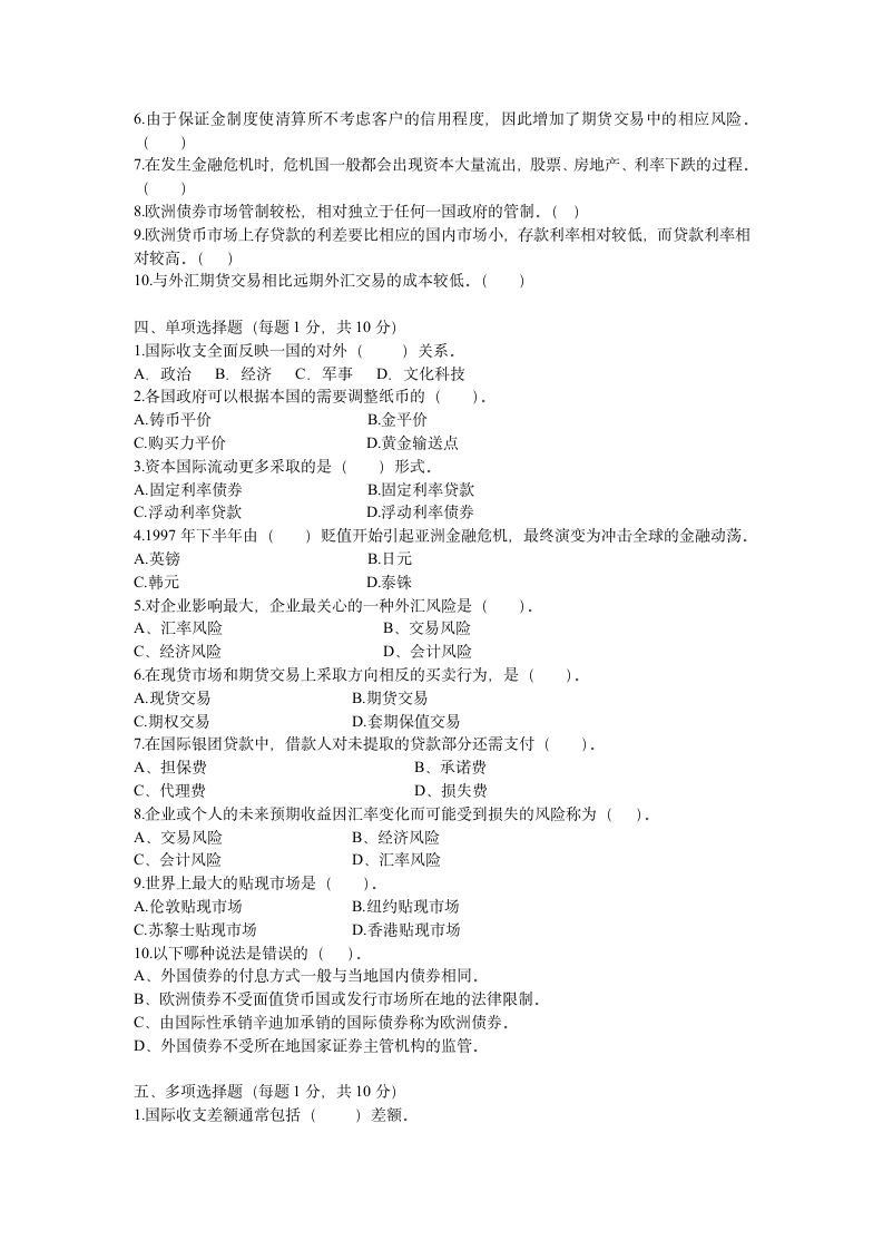 金融专业国际金融试题第6页