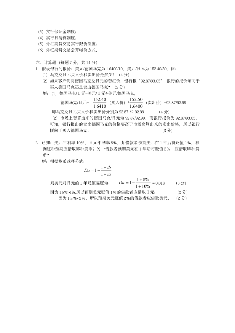 金融专业国际金融试题第9页