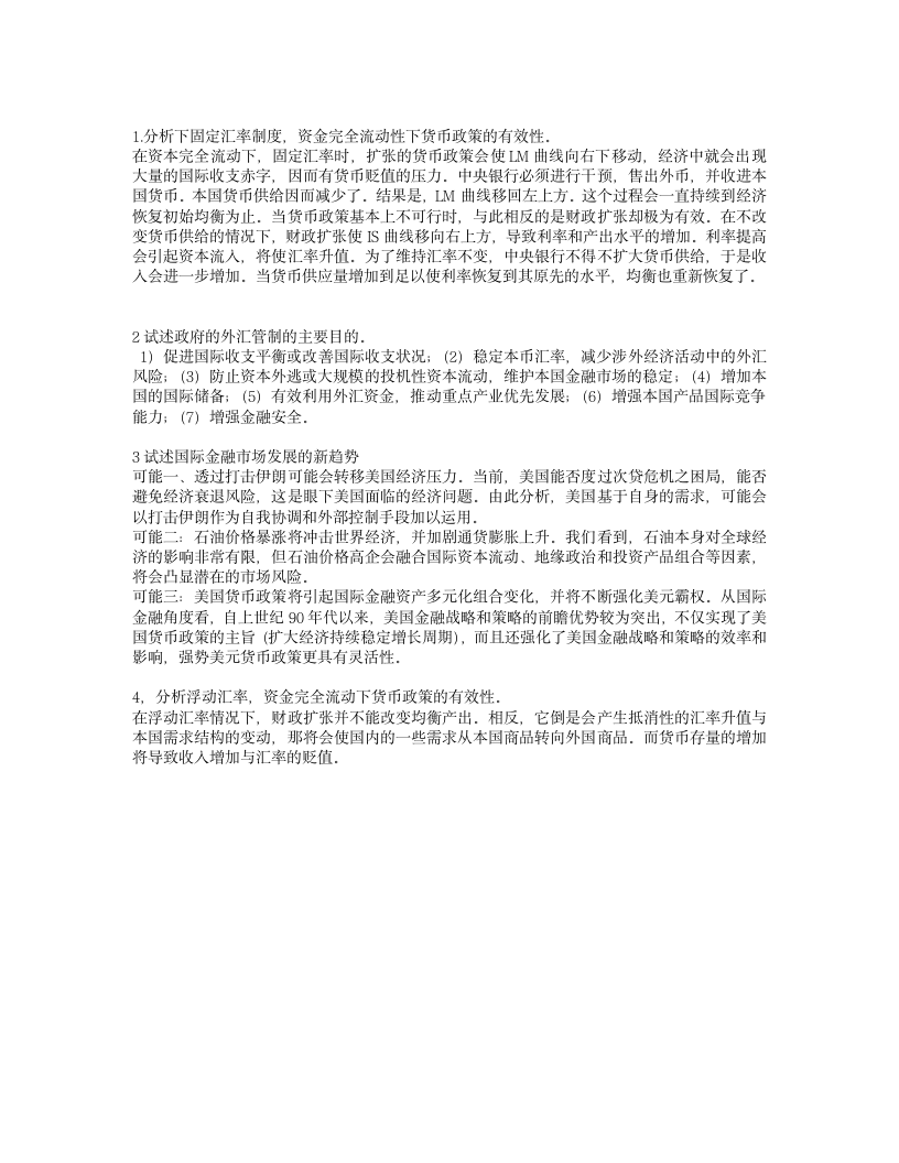 国际金融试题第3页