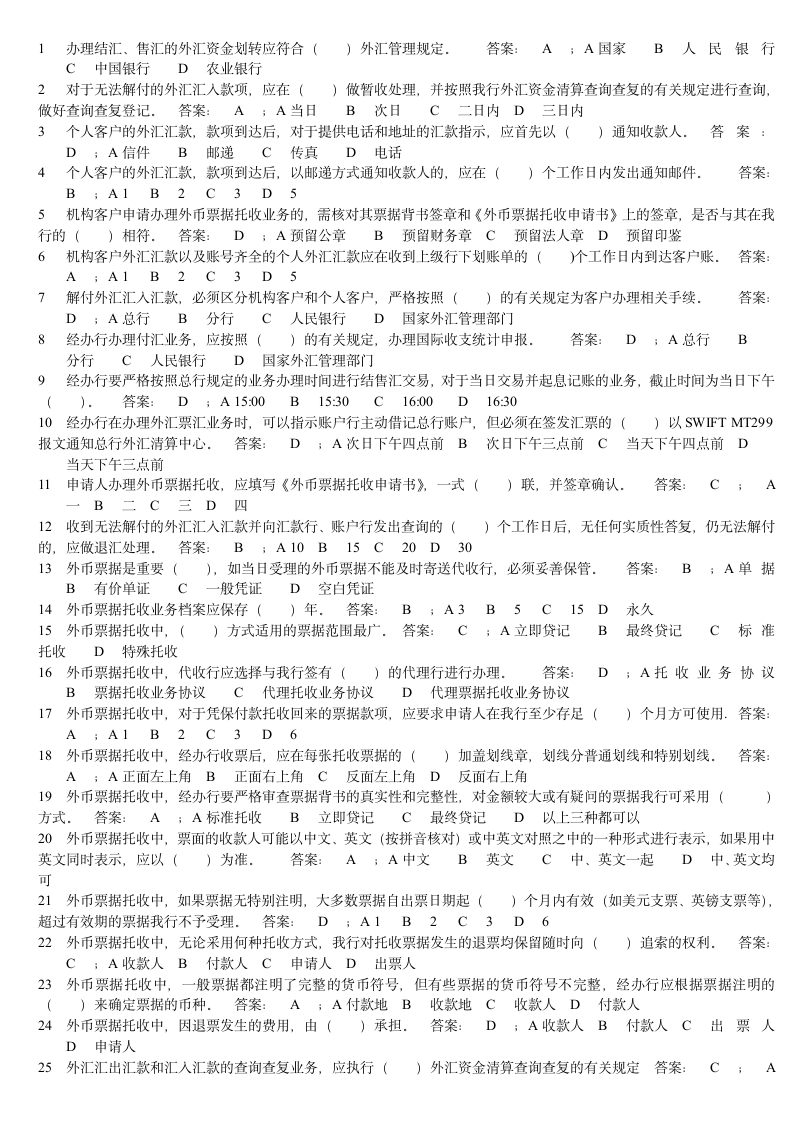 国际金融试题-单选第1页