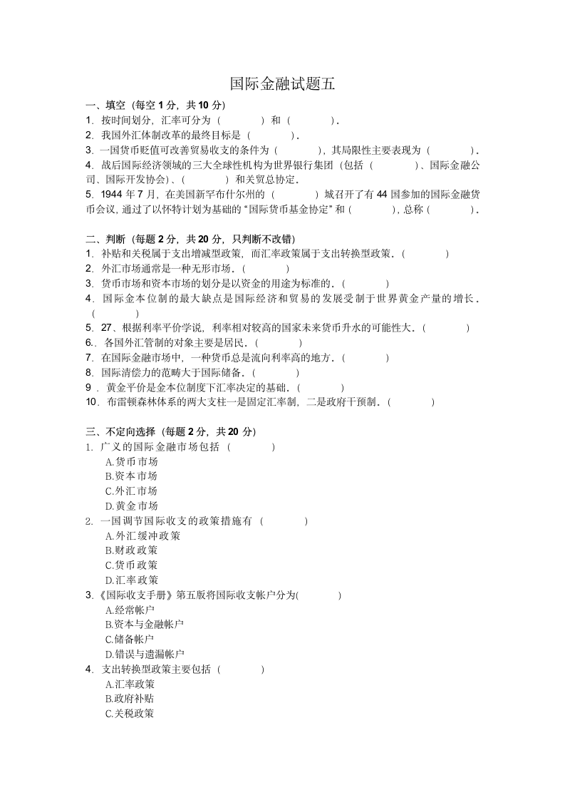 国际金融试题五第1页