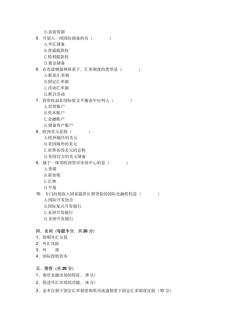 国际金融试题五第2页