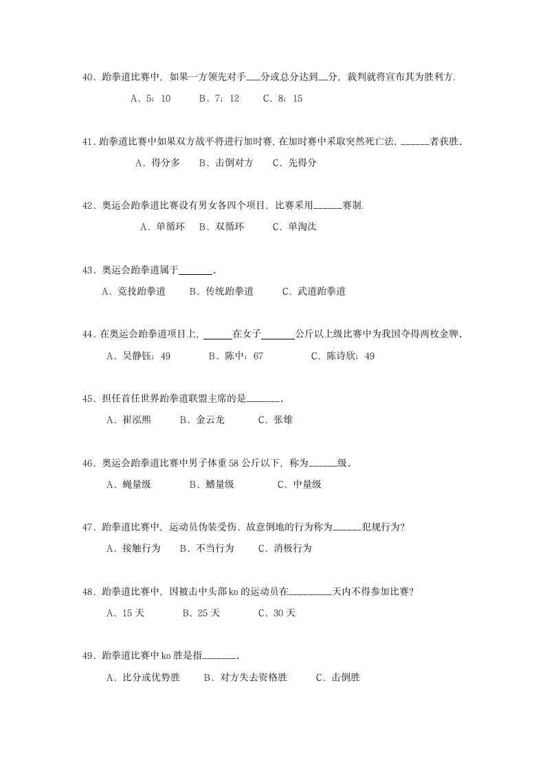 黄亚彬 跆拳道理论考试试题第5页