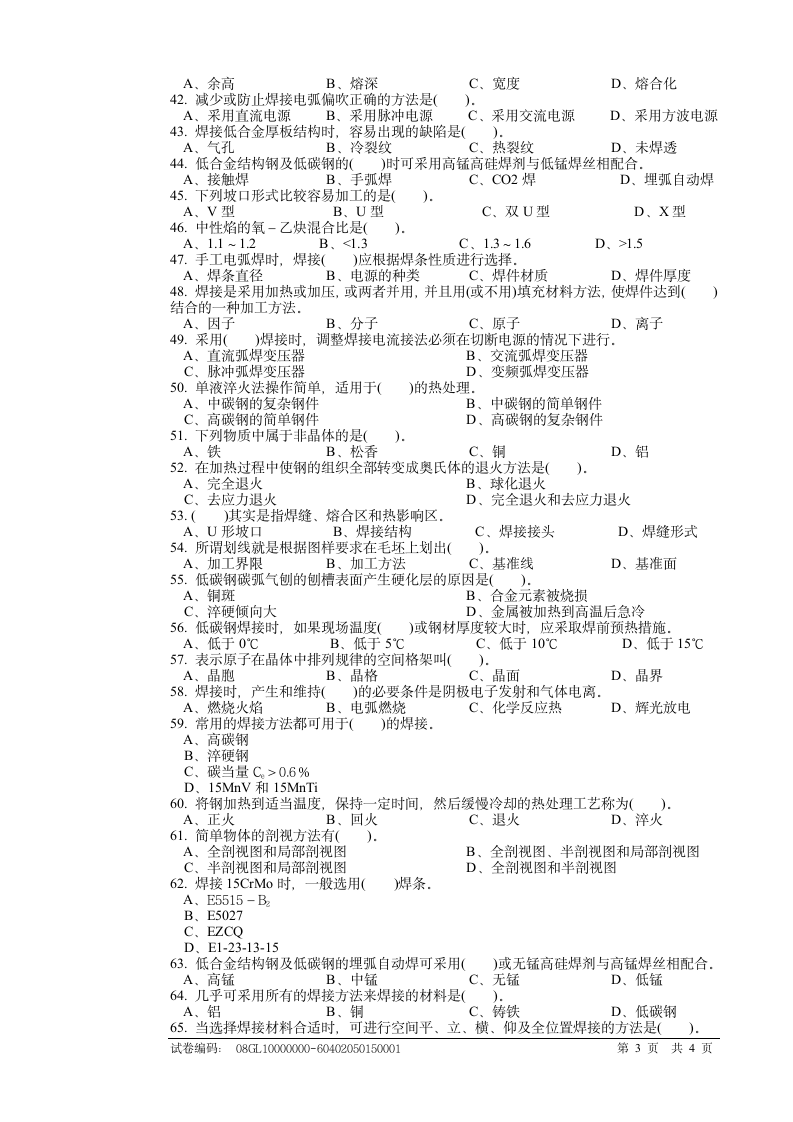 电焊工理论考试试题第3页