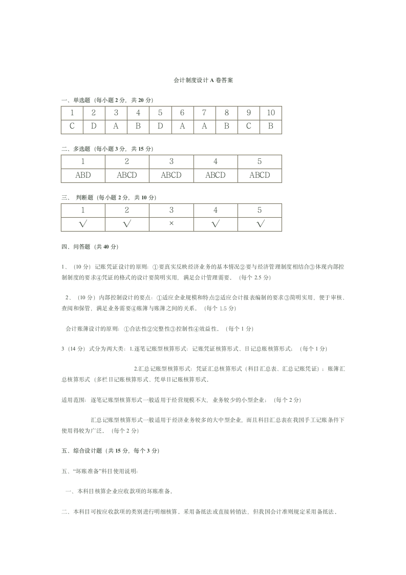 会计制度设计试题及答案第6页