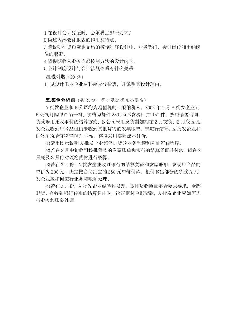 江西财经大学会计制度设计试题第5页