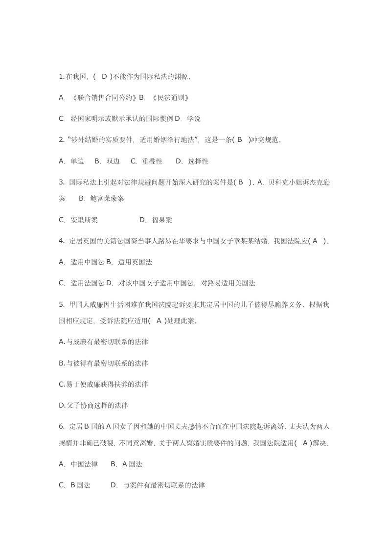 国际私法试题及答案26第1页