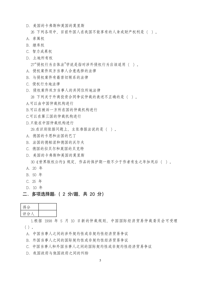 国际私法试题(五)第5页