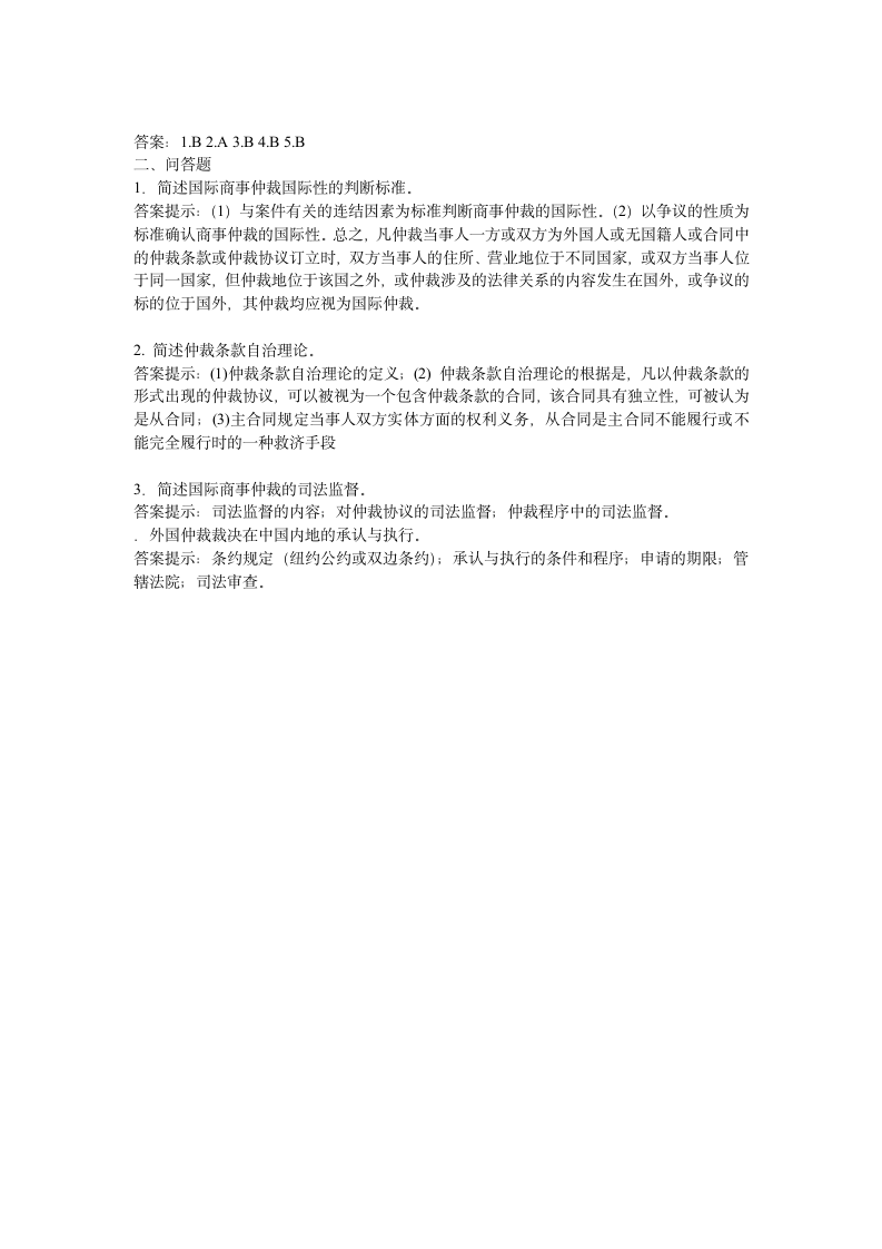 国际私法白皮书试题第18页