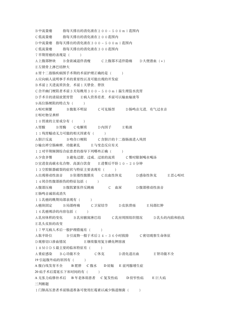 外科护理学试题_第3页