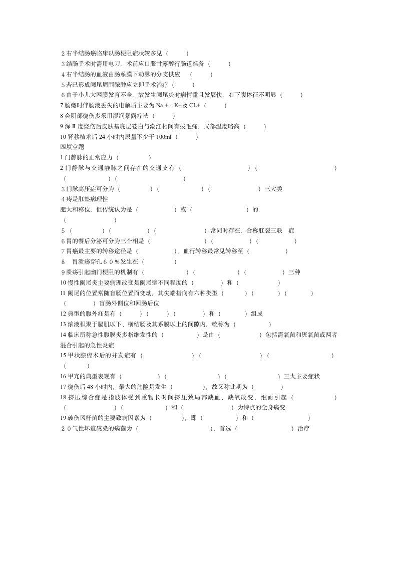 外科护理学试题_第4页