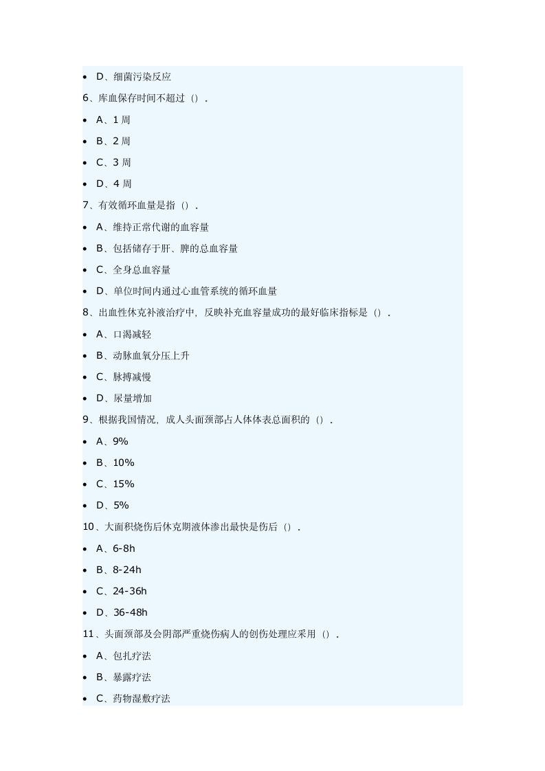 外科护理学试题第2页