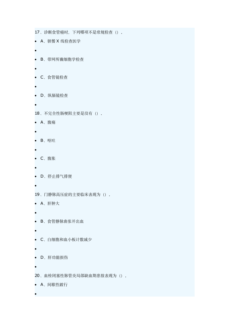 外科护理学试题第4页