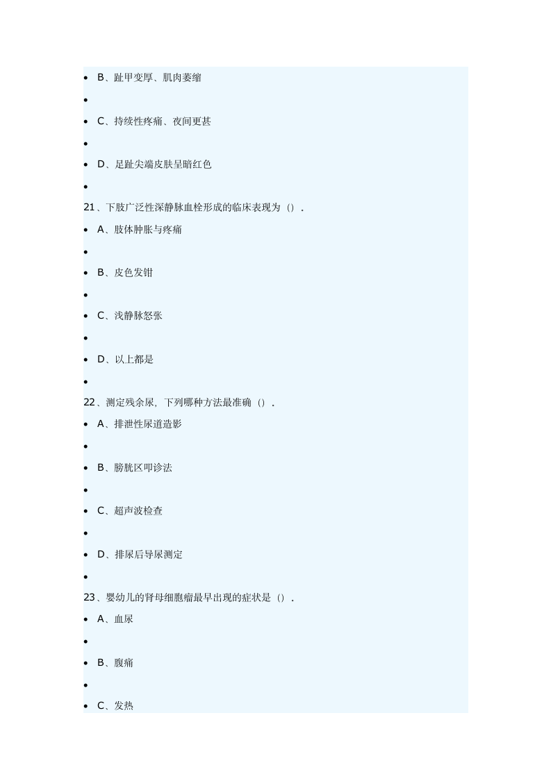 外科护理学试题第5页