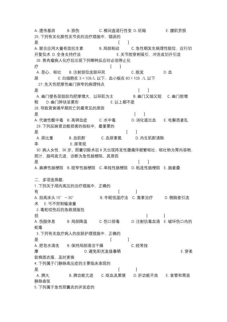 外科护理学考试试题第3页