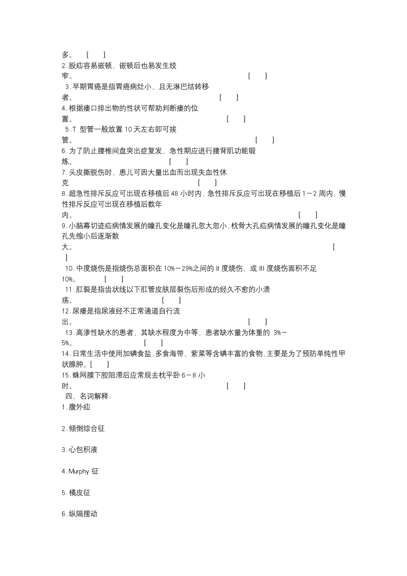 外科护理学考试试题第5页