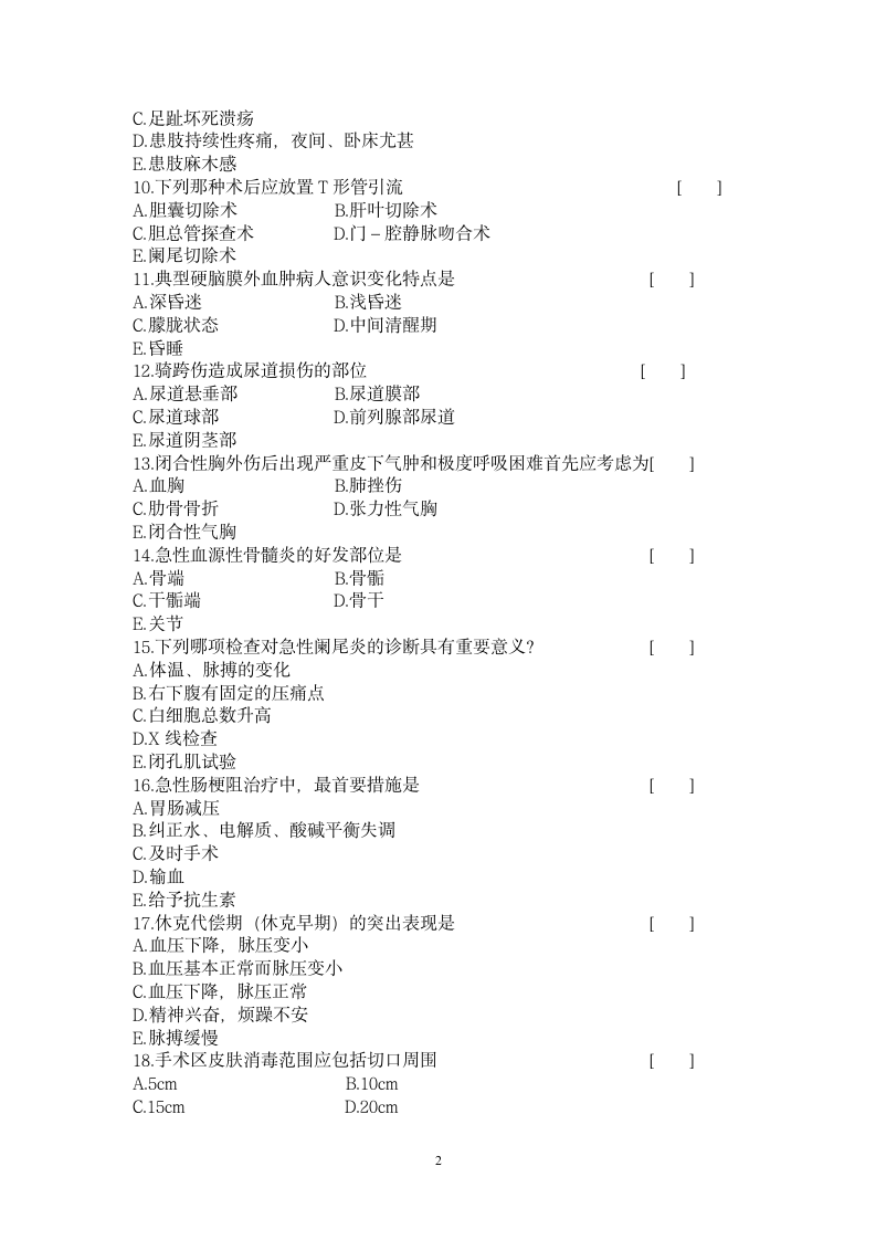 外科护理学复习题及答案第2页