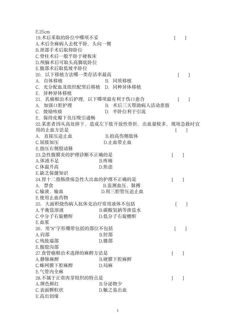 外科护理学复习题及答案第3页