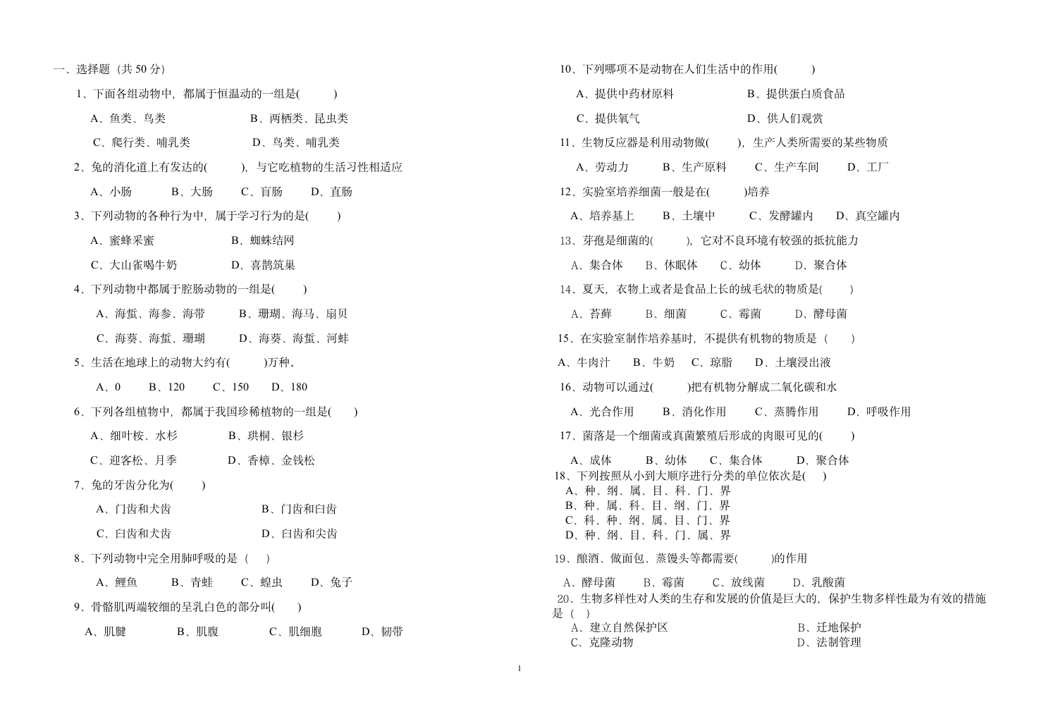 初中二年级生物试题第1页