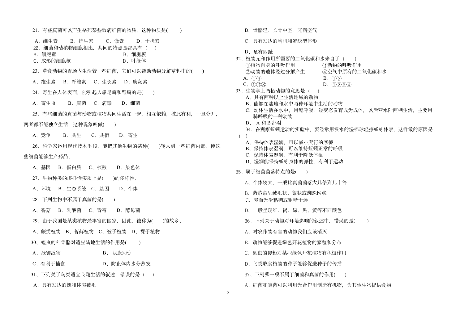 初中二年级生物试题第2页