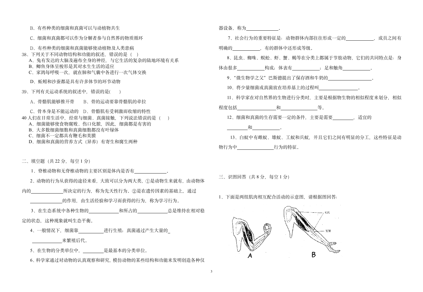 初中二年级生物试题第3页