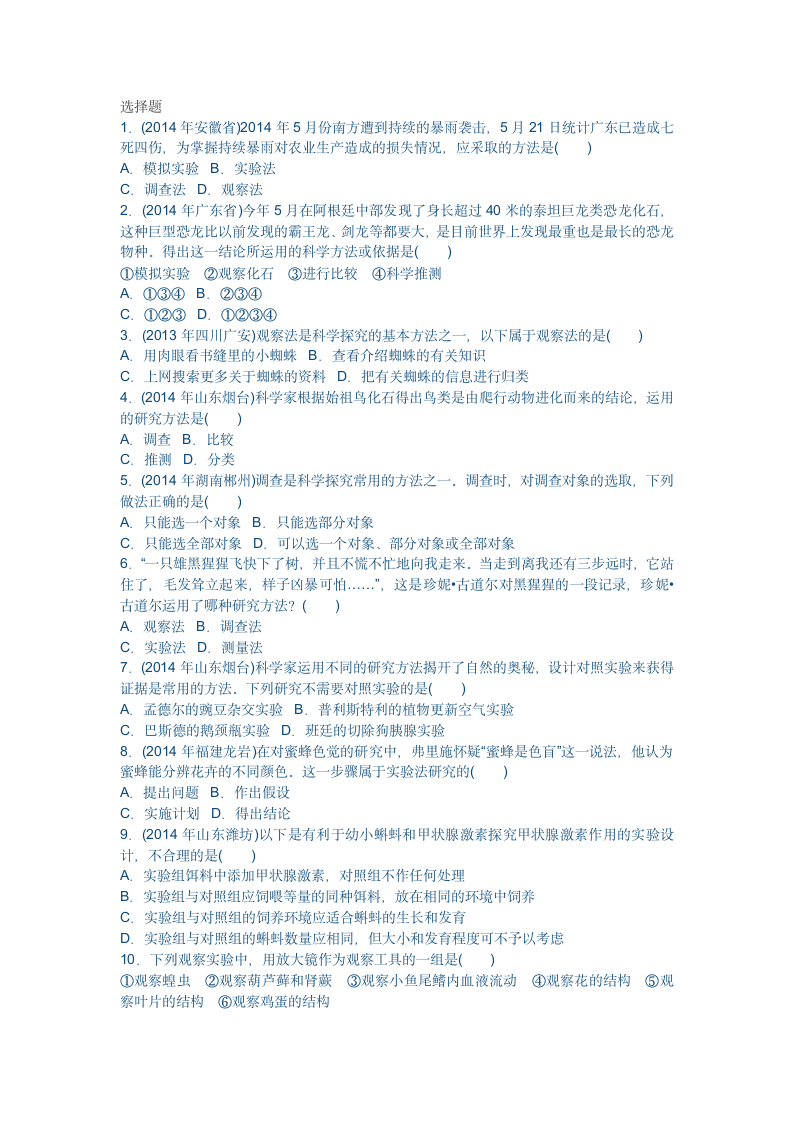 初中生物科学探究试题第1页