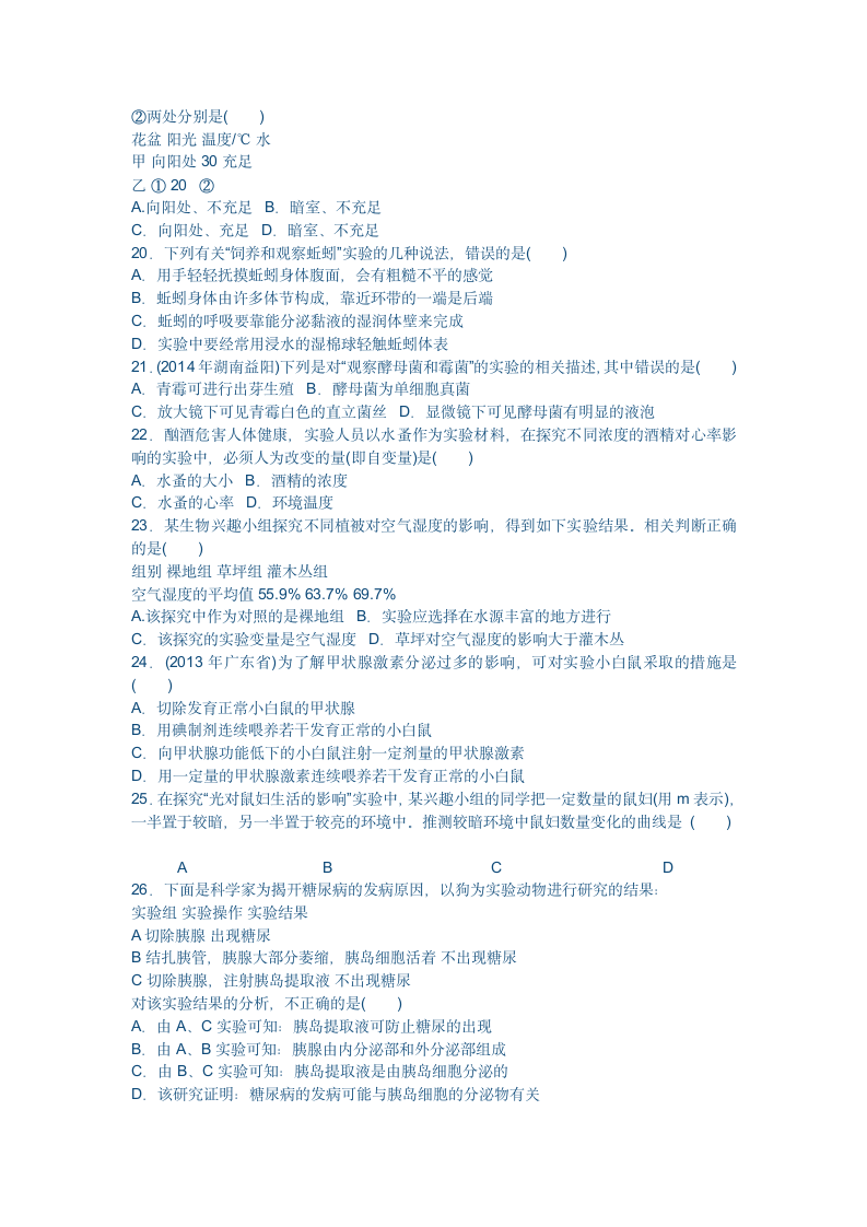 初中生物科学探究试题第3页