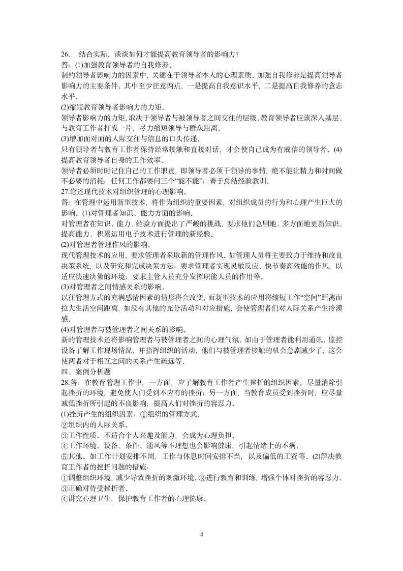 教育管理心理学试题三第4页