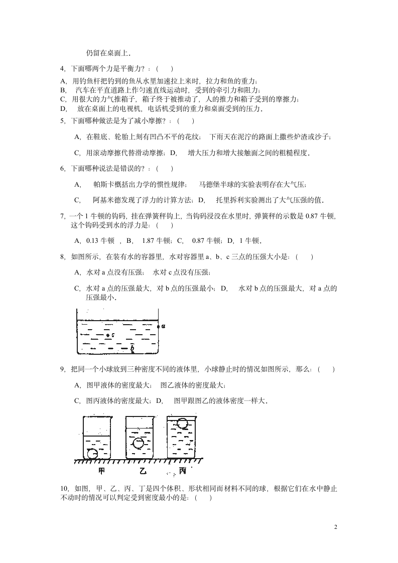 初二下学期期末物理试题第2页