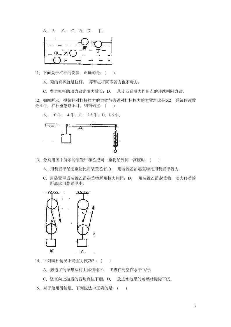 初二下学期期末物理试题第3页