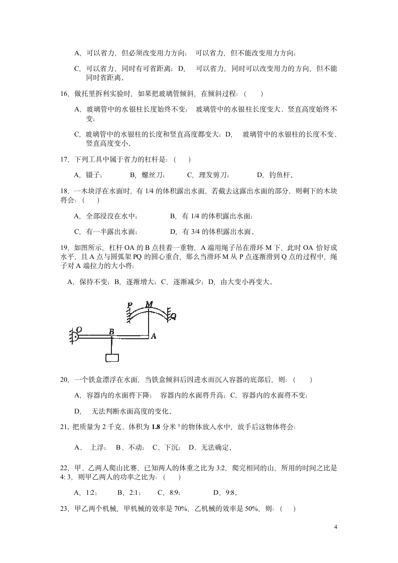 初二下学期期末物理试题第4页