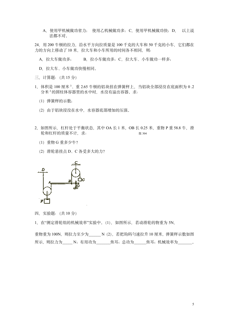 初二下学期期末物理试题第5页