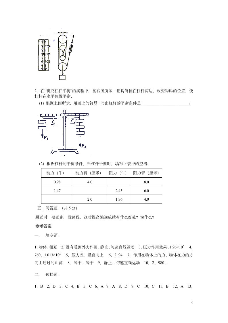 初二下学期期末物理试题第6页